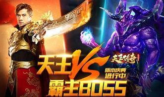 战天王,传奇英雄的荣耀征程